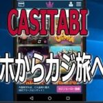 スマホ（iPhone、Android）からカジ旅（casitabi）への入金方法（NETELLER編）