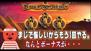 【カジ旅】JEWEL SCARABS2