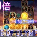 【Rise of Olympus】７５０倍BigWin！カジ旅