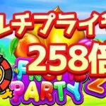必見！マルチプライヤー258倍パーティ！！【オンラインカジノ】【Fruit Party2】【カジ旅】