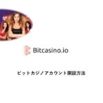 【ビットカジノ】BitCasinoアカウント開設動画　オンラインカジノ選びはGPWA認証サイトで！