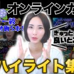 ギャンブラーOLの6月オンカジプレイ ハイライト集【 オンラインカジノ 】