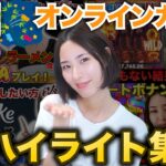 ギャンブラーOLの7月オンカジプレイ ハイライト集【 オンラインカジノ 】